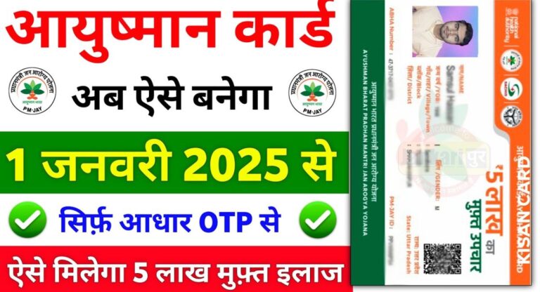 Ayushman Card Online Apply 2025