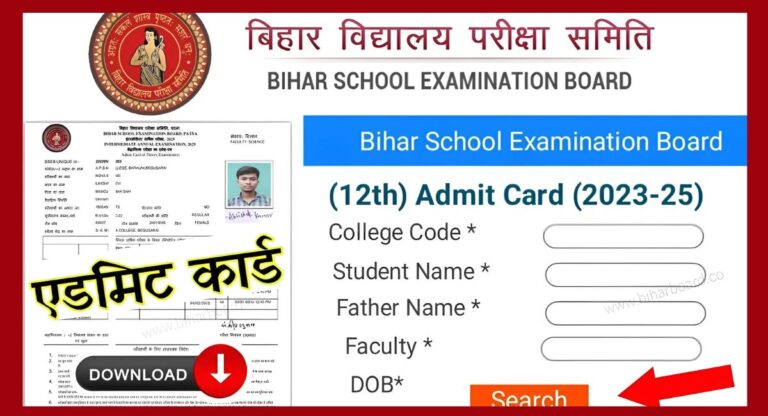 BSEB 12th Admit Card 2025 Download