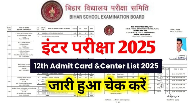 Bihar Board 12th Admit Card