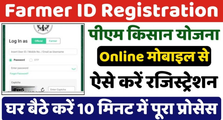 Farmer ID Registration 2025