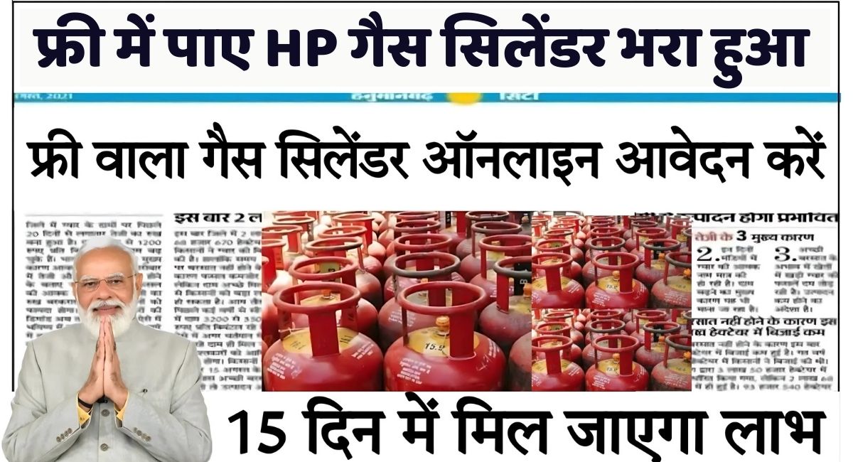 HP Gas 2025