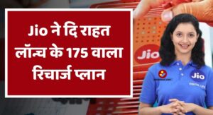 Jio Recharge Plan