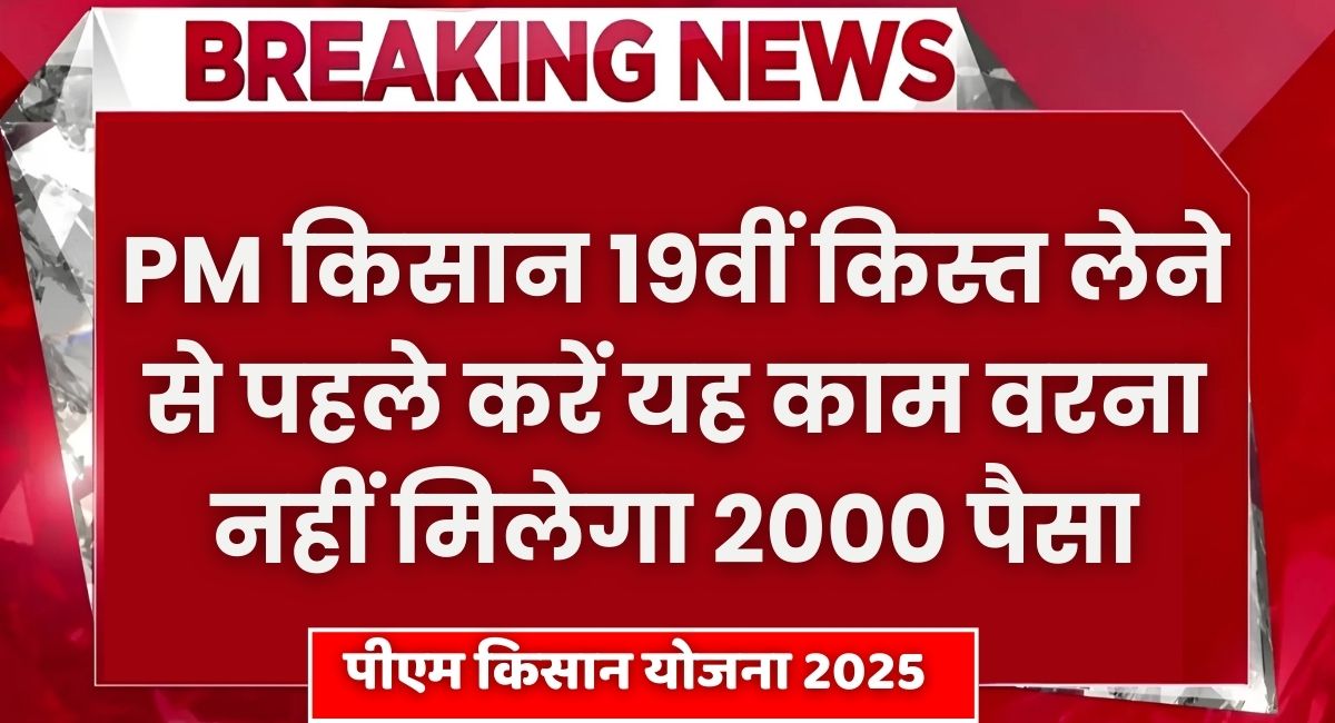 PM Kisan Yojana 2025