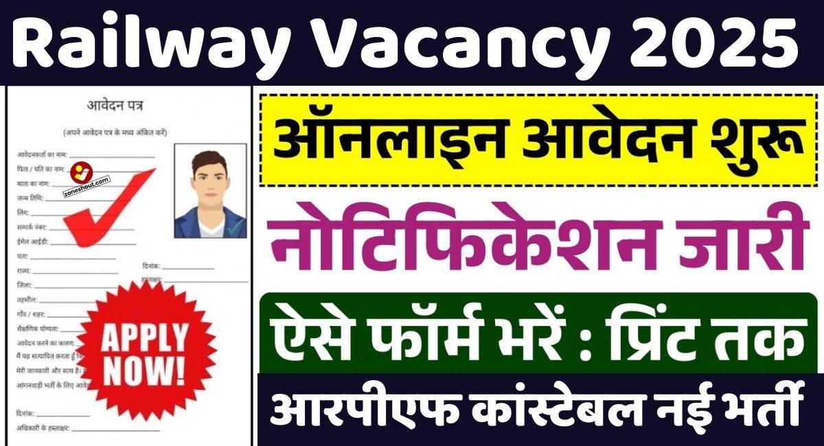 Railway Vacancy 2025