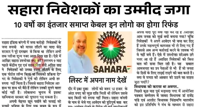 Sahara India Refund Start