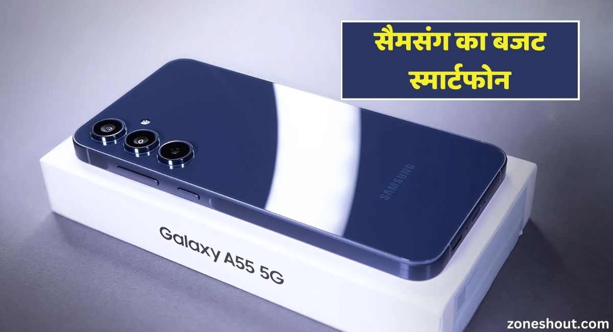 Samsung Galaxy A55