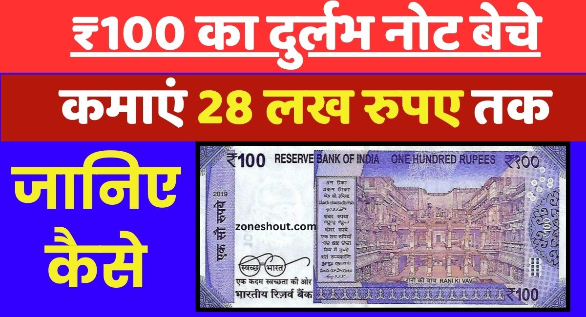 Sell ₹100 Note