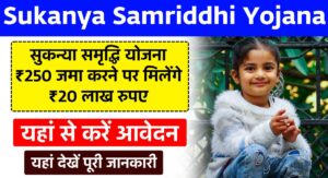 Sukanya Samriddhi Yojana