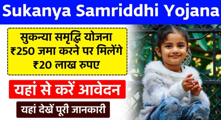 Sukanya Samriddhi Yojana