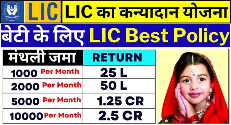 lic kanyadan policy