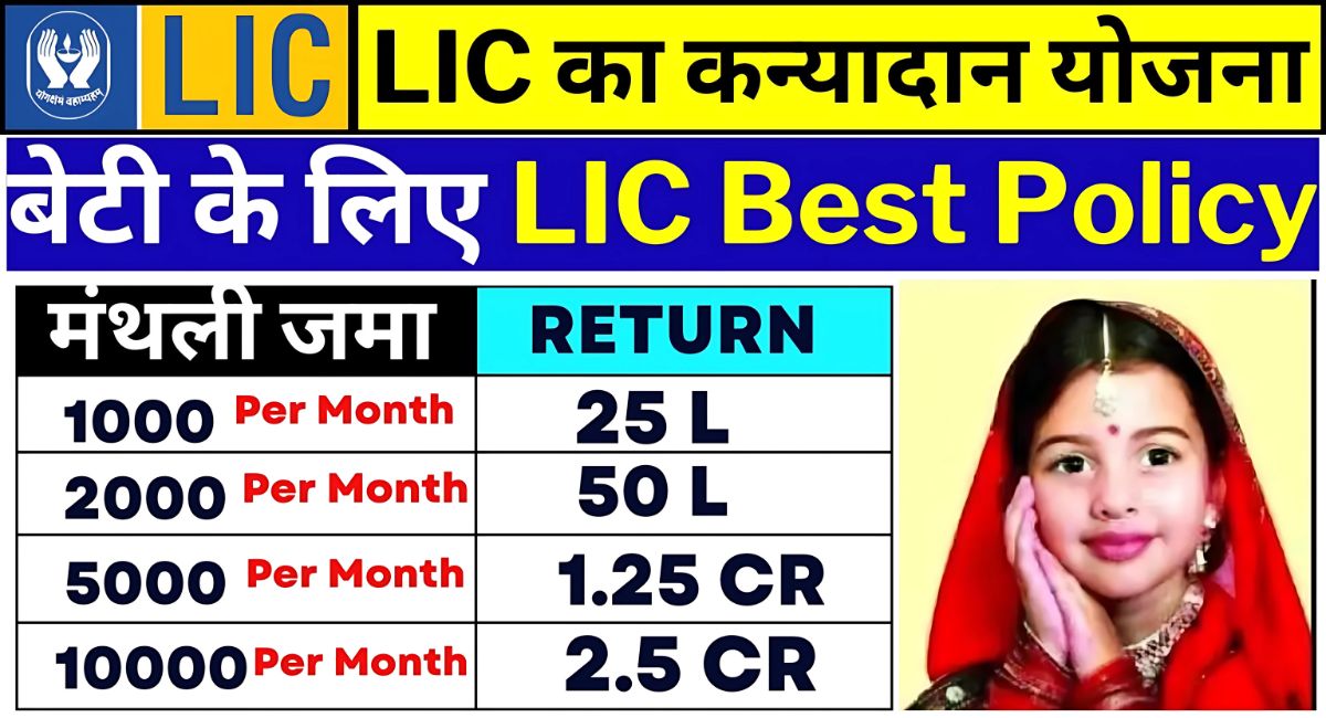 lic kanyadan policy