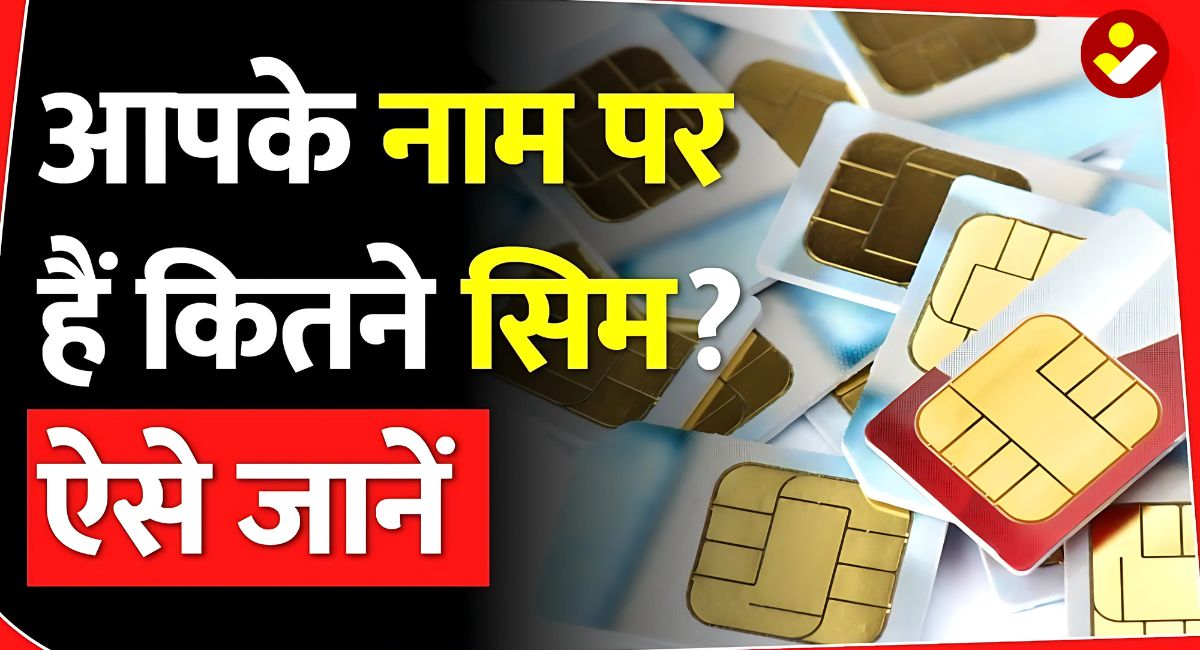 Aadhar Sim Card Check
