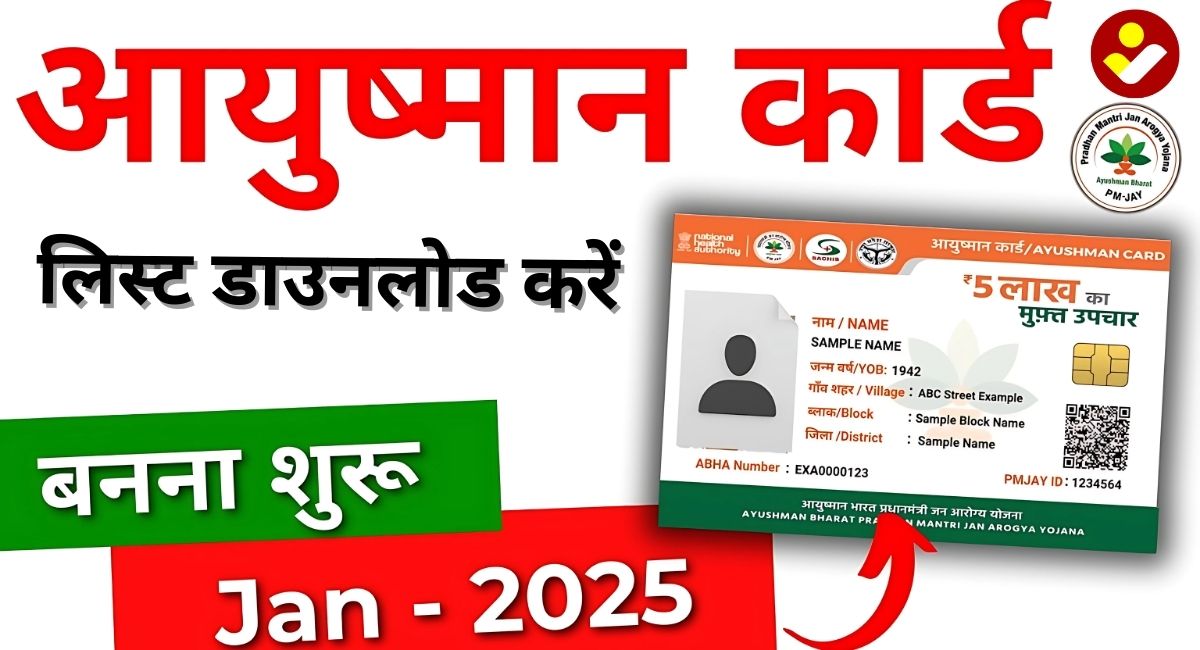 Ayushman Card List Check
