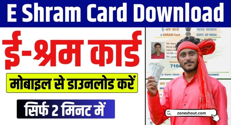 E Shram Card Download