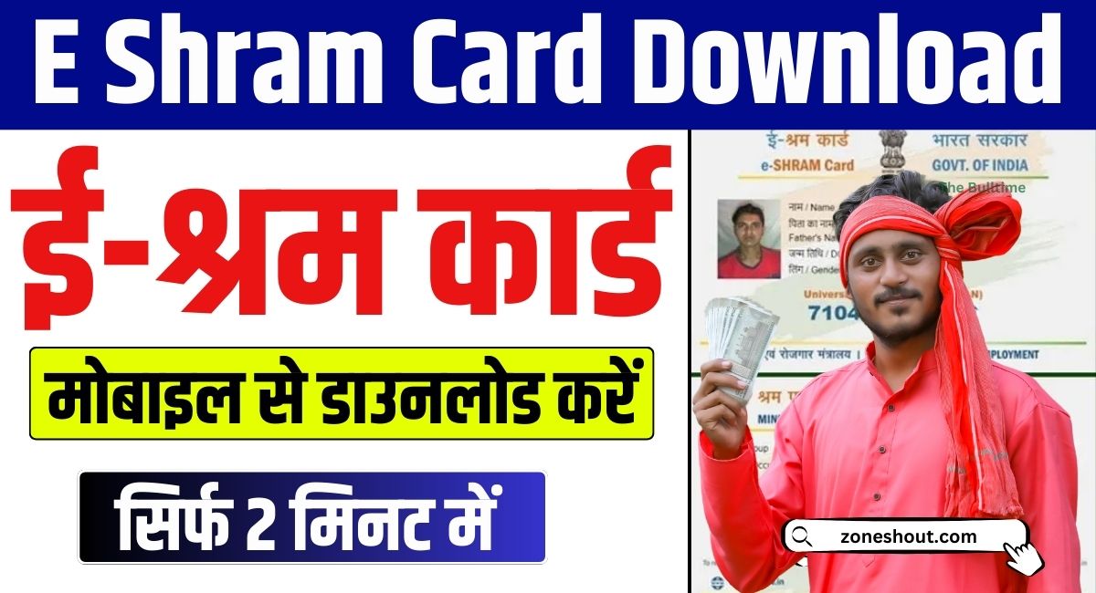 E Shram Card Download