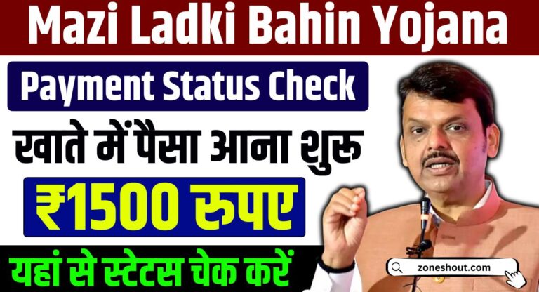 Ladki Bahin Yojana Payment Status 2025