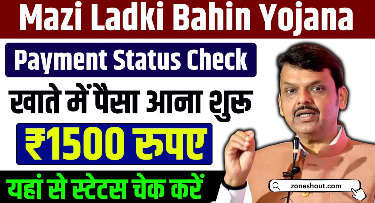 Ladki Bahin Yojana Payment Status 2025