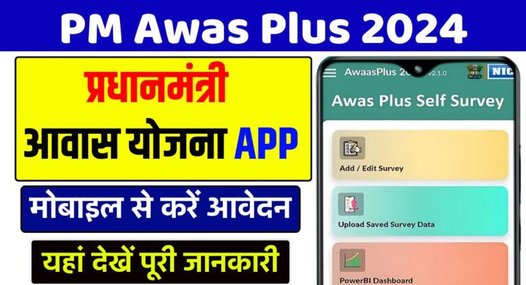 PM Awas Plus 2024