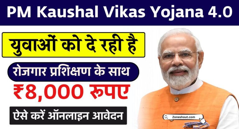 PM Kaushal Vikas Yojna 2025
