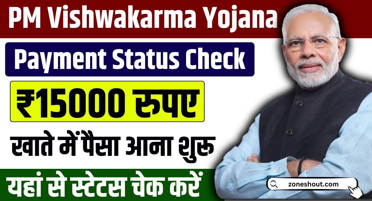 PM Vishwakarma Yojana Payment Status Check