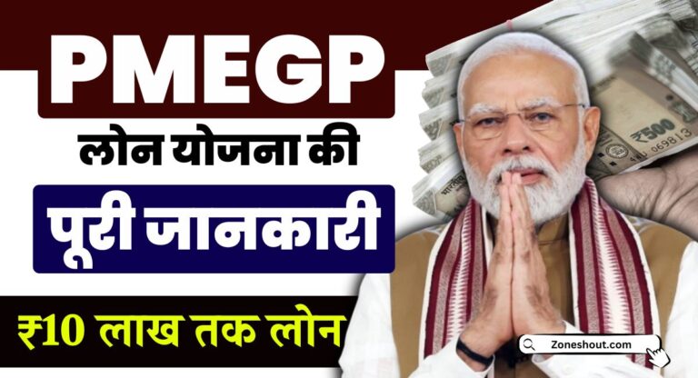 PMEGP Loan Yojana 2025