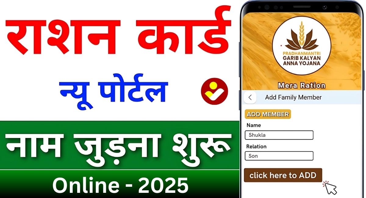 Ration Card Add Family Member